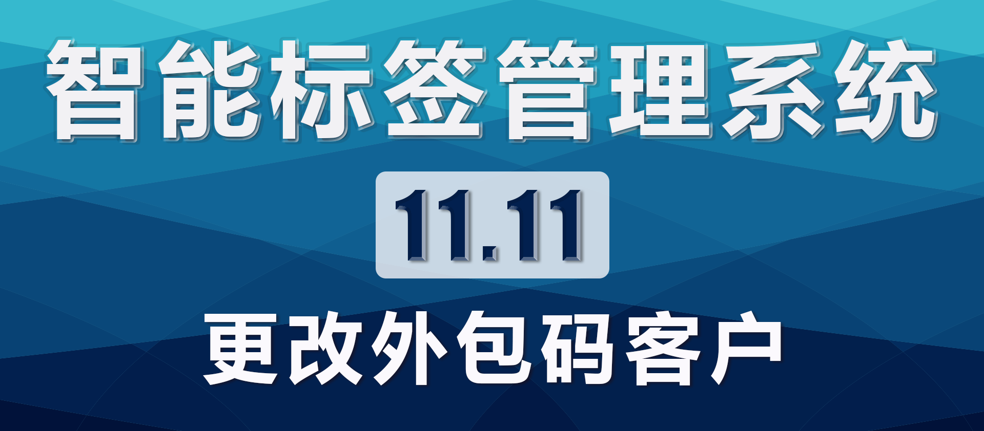11.11.更改外包码客户