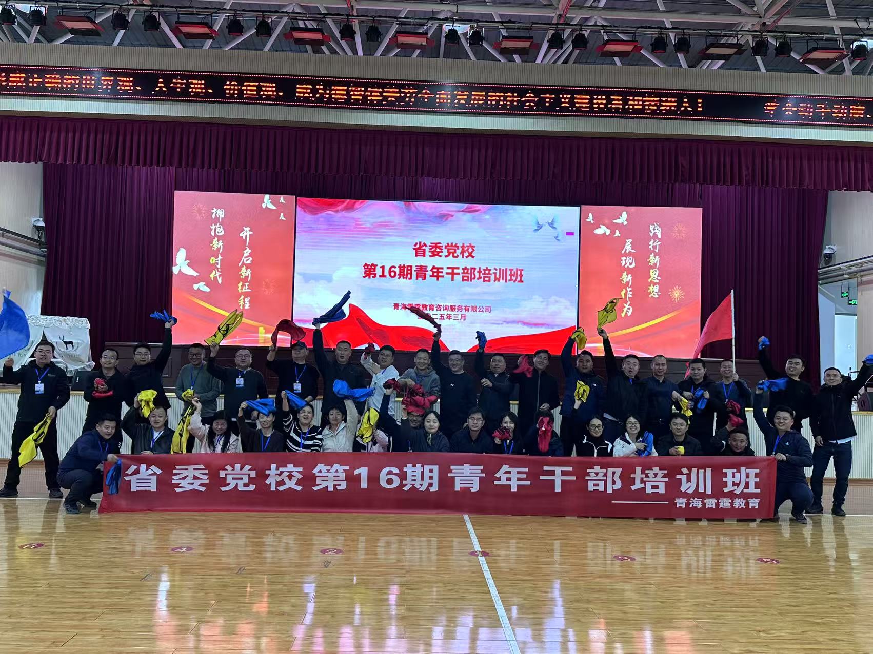 省委党校第16期青年干部培训班拓展训练圆满结束！