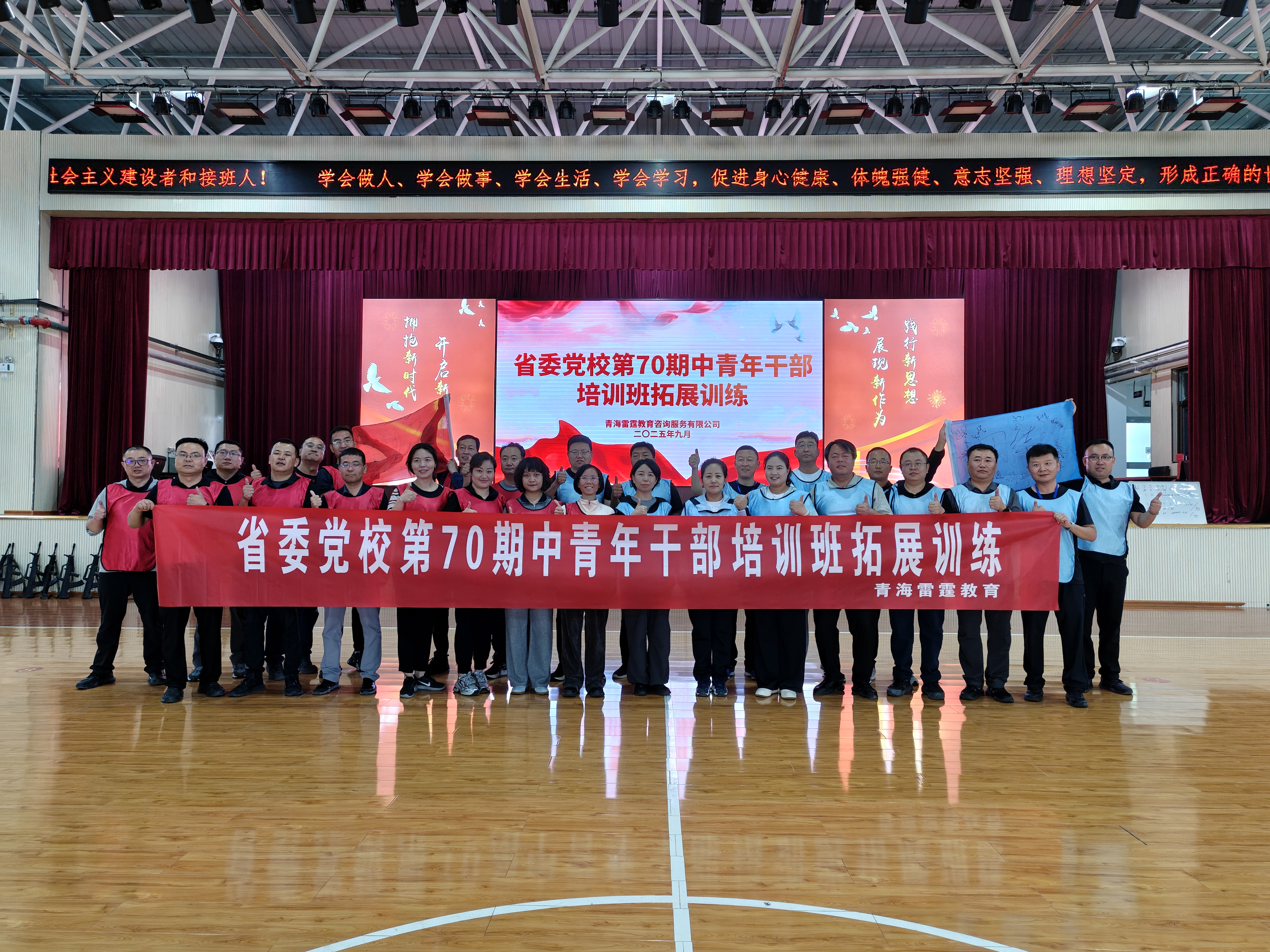 省委党校第70期中青年干部培训班拓展训练圆满结束！！！