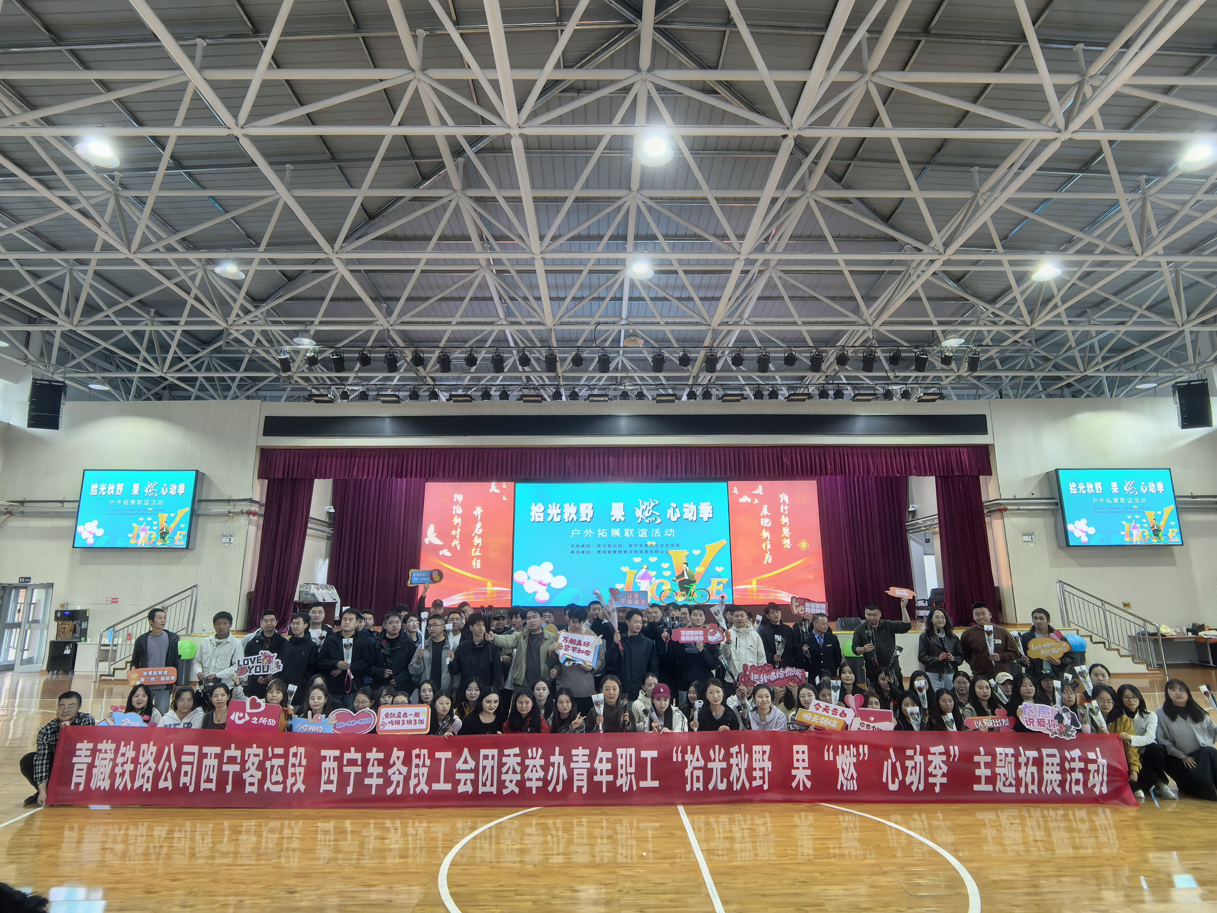 青藏铁路公司西宁客运段 西宁车务段工会团委举办青年职工“拾光秋野果“燃”心动季”主题拓展活动圆满结束！