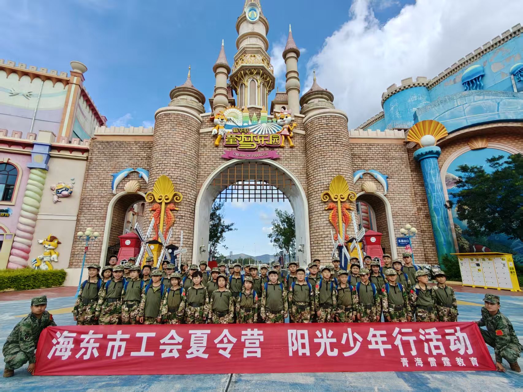 2025年海东市工会夏令营圆满结束！！！