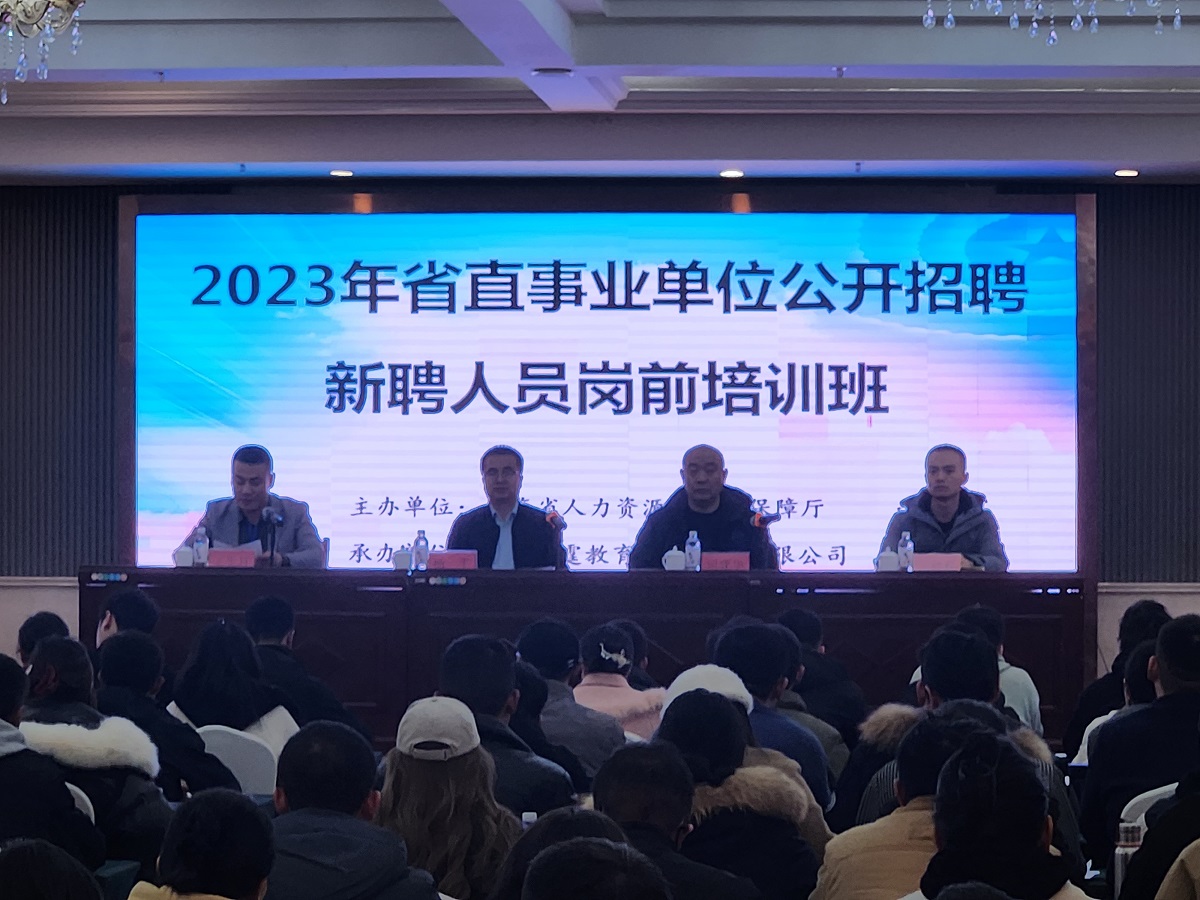 2023年省直事业单位公开招聘新聘人员岗前培训班五期圆满结束！