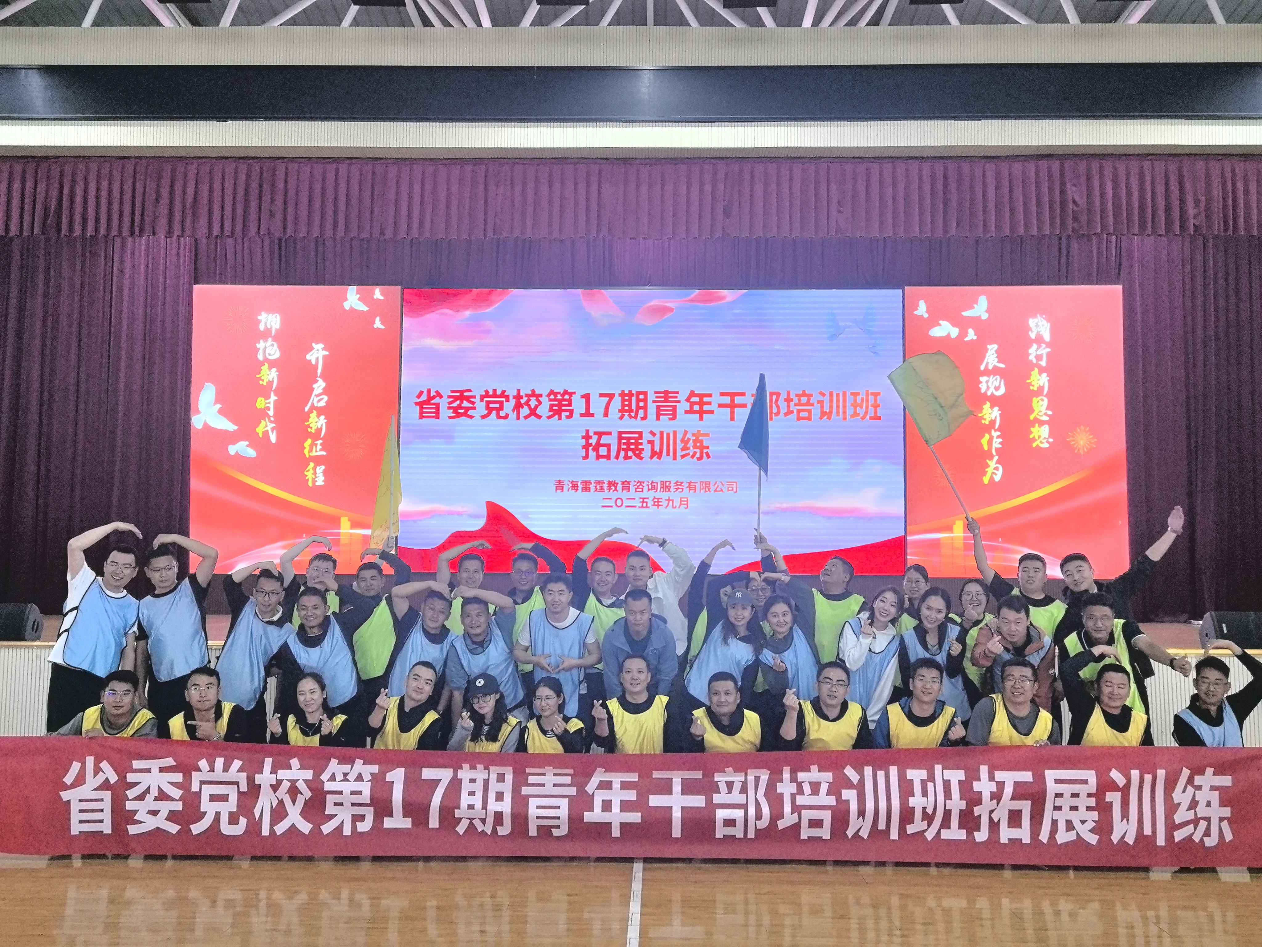 省委党校第17期青年干部培训班拓展训练圆满结束！！！
