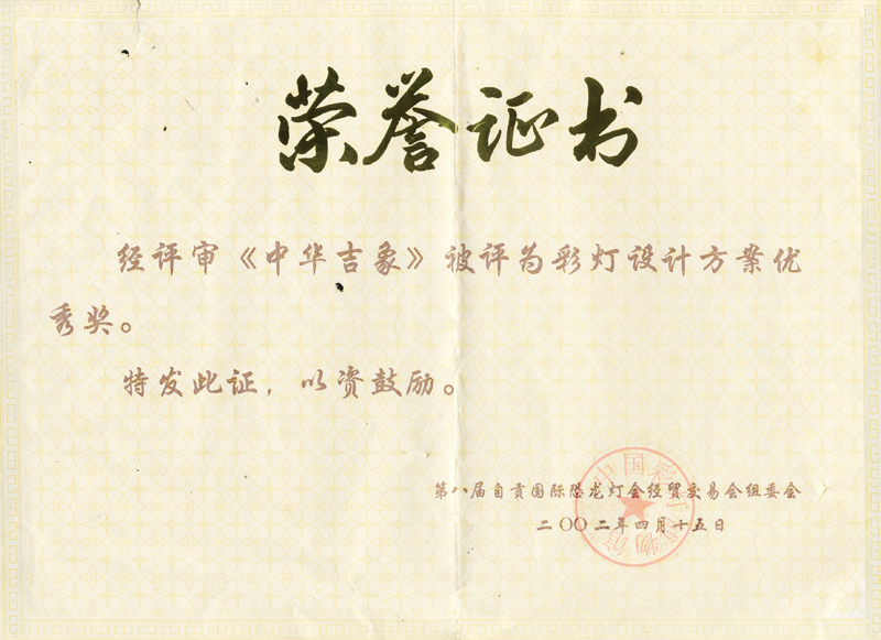 彩灯设计方案优秀奖
