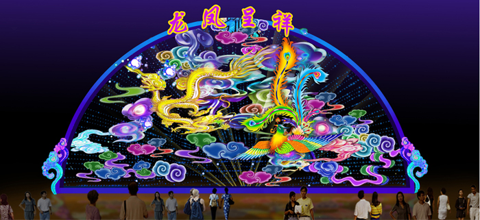 龙凤呈祥
