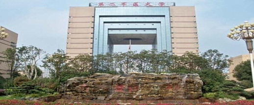 中国人民解放军第二军医大学