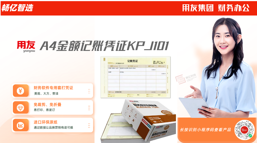 A4激光金额记账凭证 KPJ101