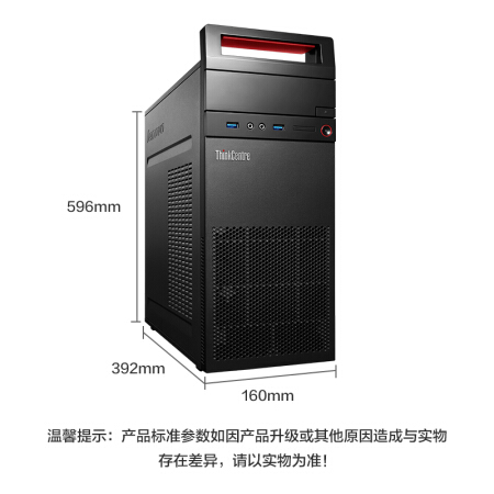 联想 （ThinkCentre） E74商用办公台式电脑主机