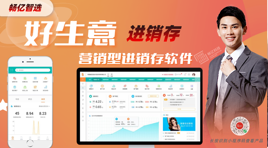 好生意-智能进销存系统