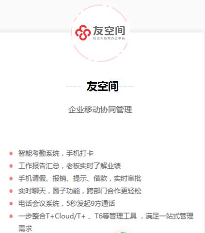 友空间