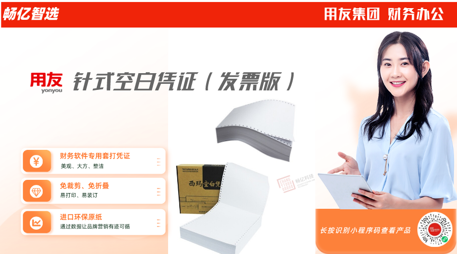 西玛针式空白凭证（发票版）