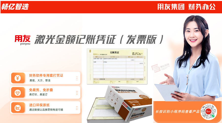 激光发票版金额记账凭证 KPJ103