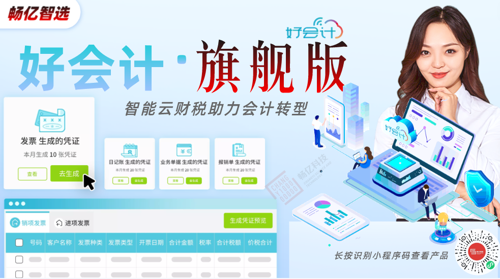 好会计-旗舰版