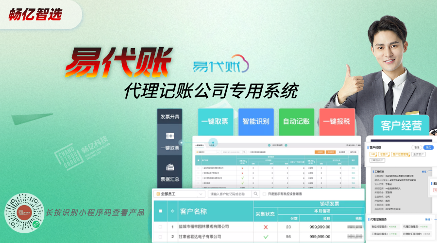 易代账-代理记账系统