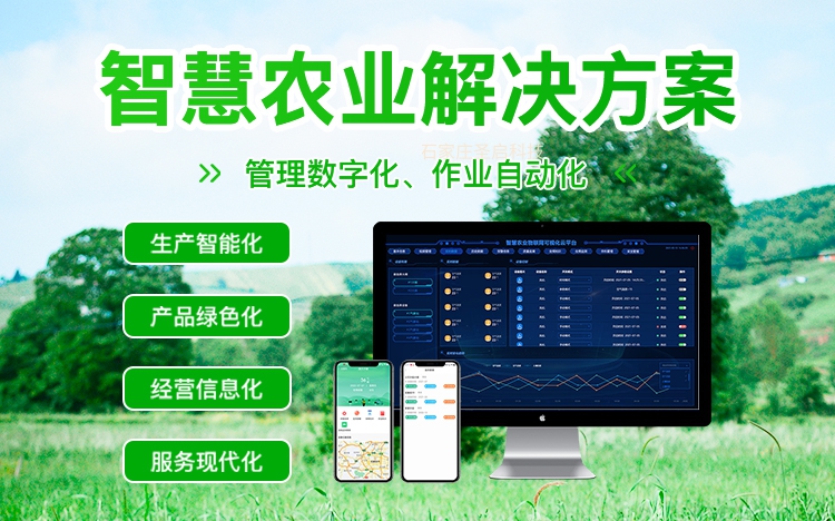 智慧農業監測系統解決方案數字大田物聯網