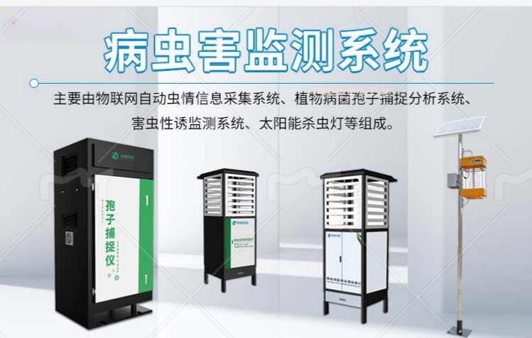 病蟲害監測預警系統