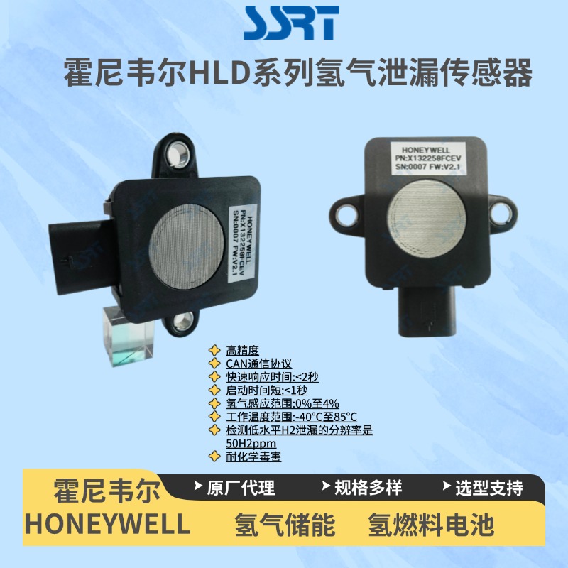 霍尼韦尔HLD系列泄漏传感器