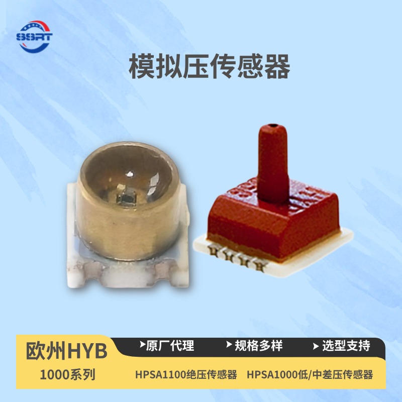 HPSA1100绝压传感器（汽车温度工作范围）