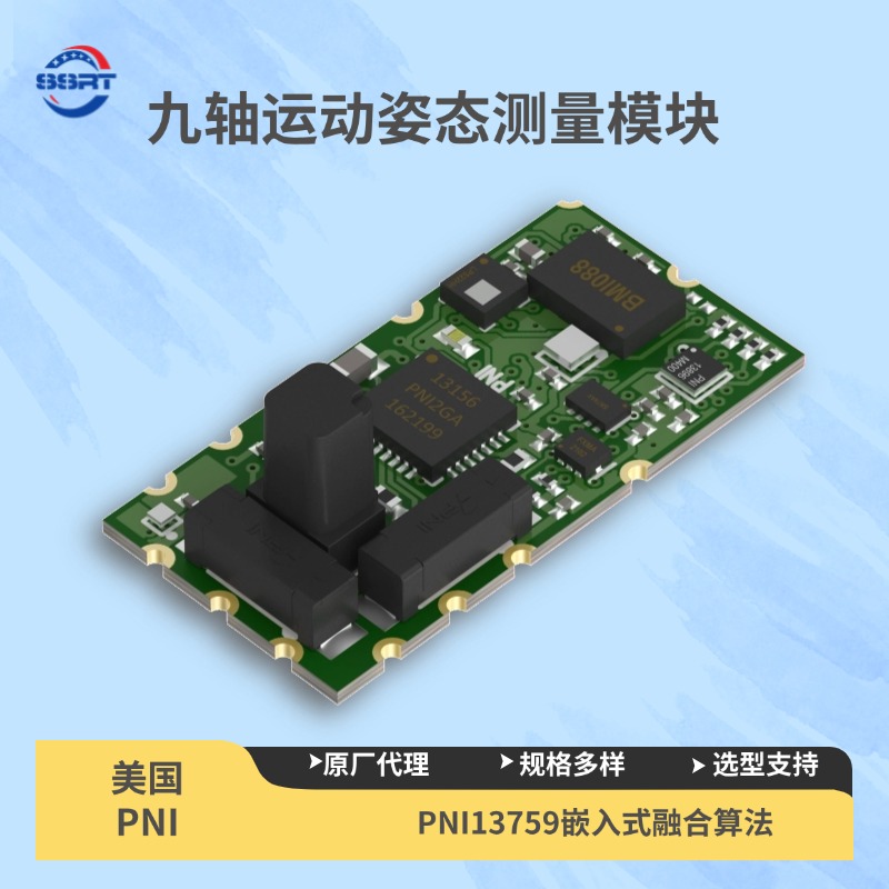 PNI13759嵌入式融合算法9轴运动姿态测量模块
