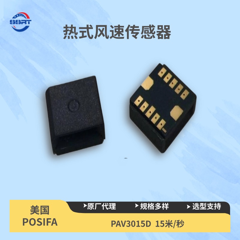 PAV3105D风速传感器