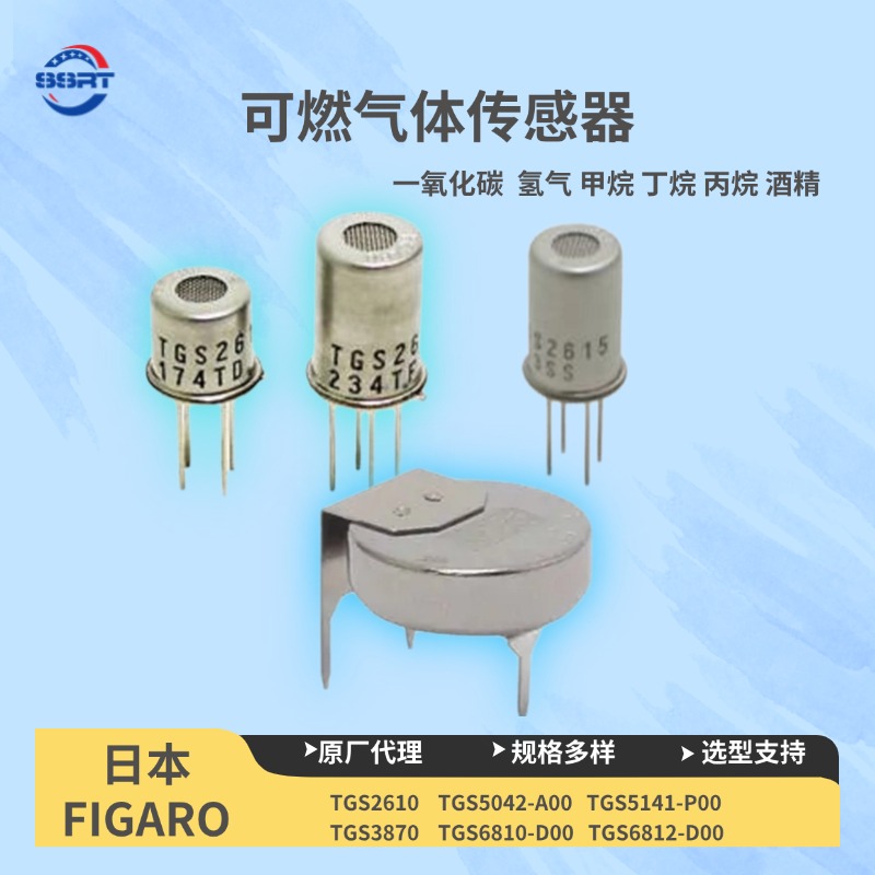 TGS2610-D00用于检测LP的气体传感器