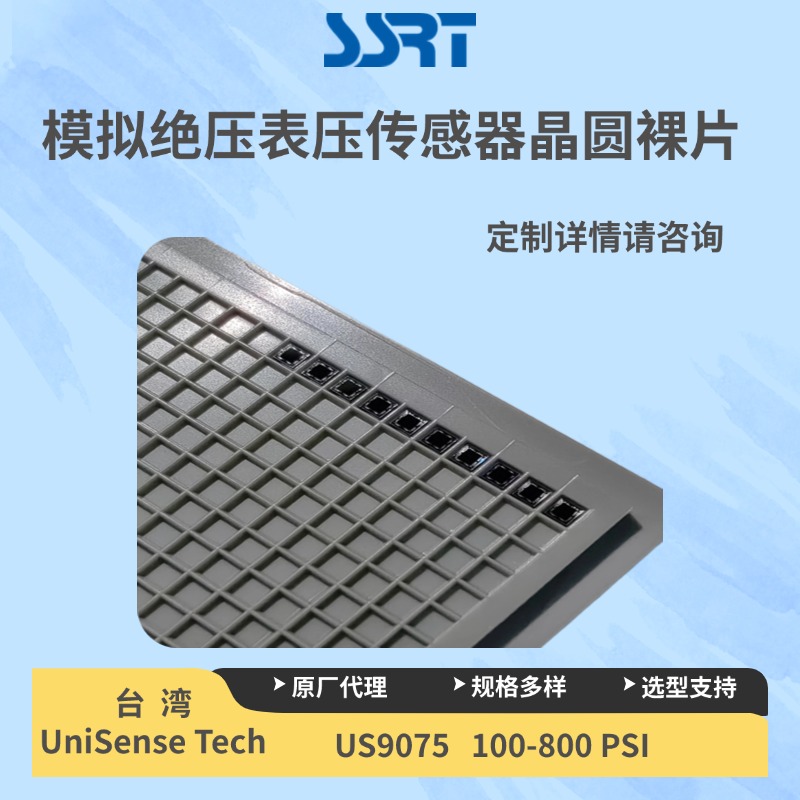 台湾联兴微压力传感器晶圆裸片