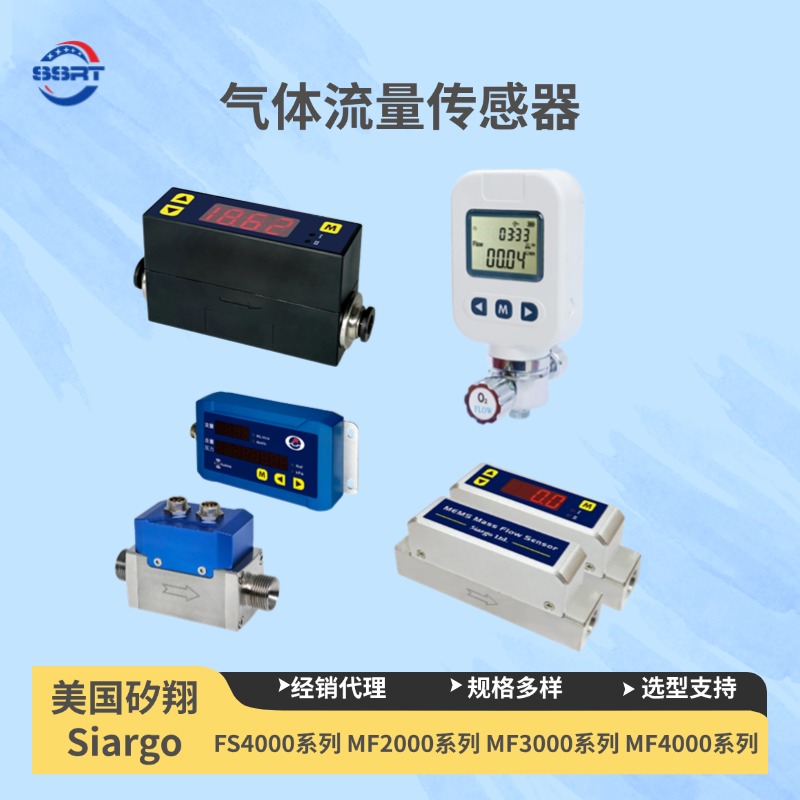 FS4300系列流量传感器