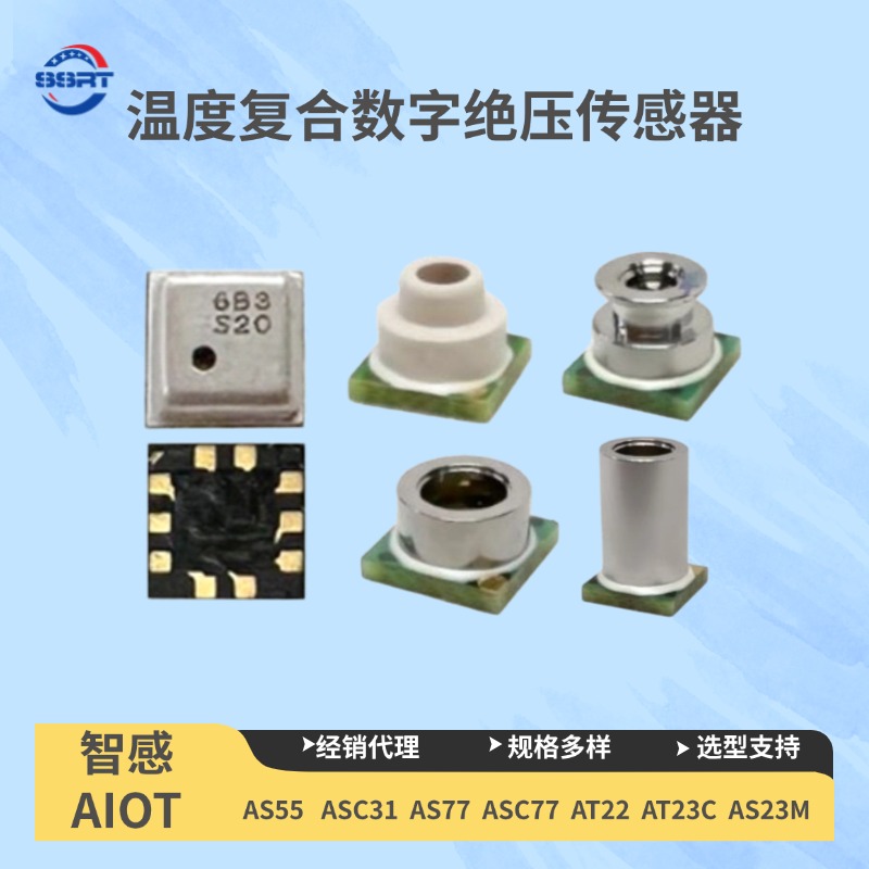AS55H系列燃气表应用温度压力复合传感器
