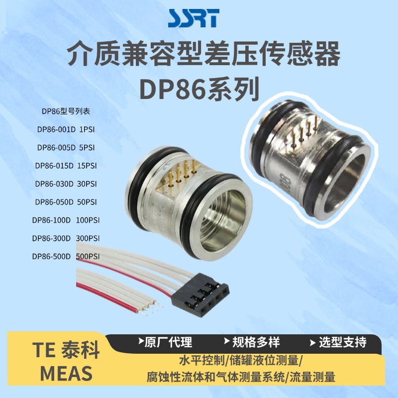 DP86-001D介质兼容型差压传感器