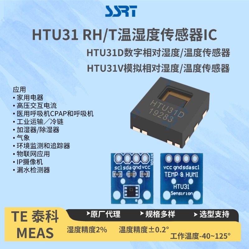 HTU31 RH/T 温湿度传感器IC