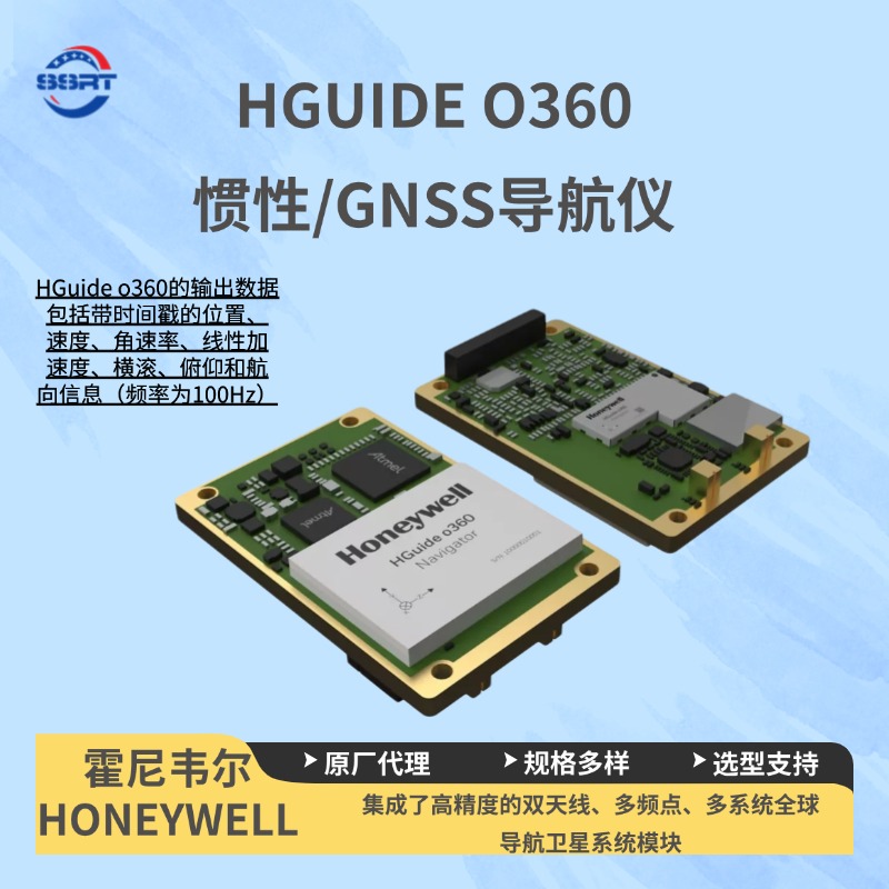 HGUIDE O360 惯性/GNSS导航仪
