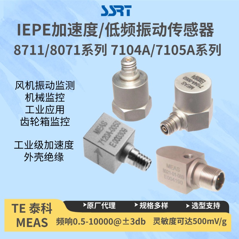 IEPE加速度传感器/低频振动传感器