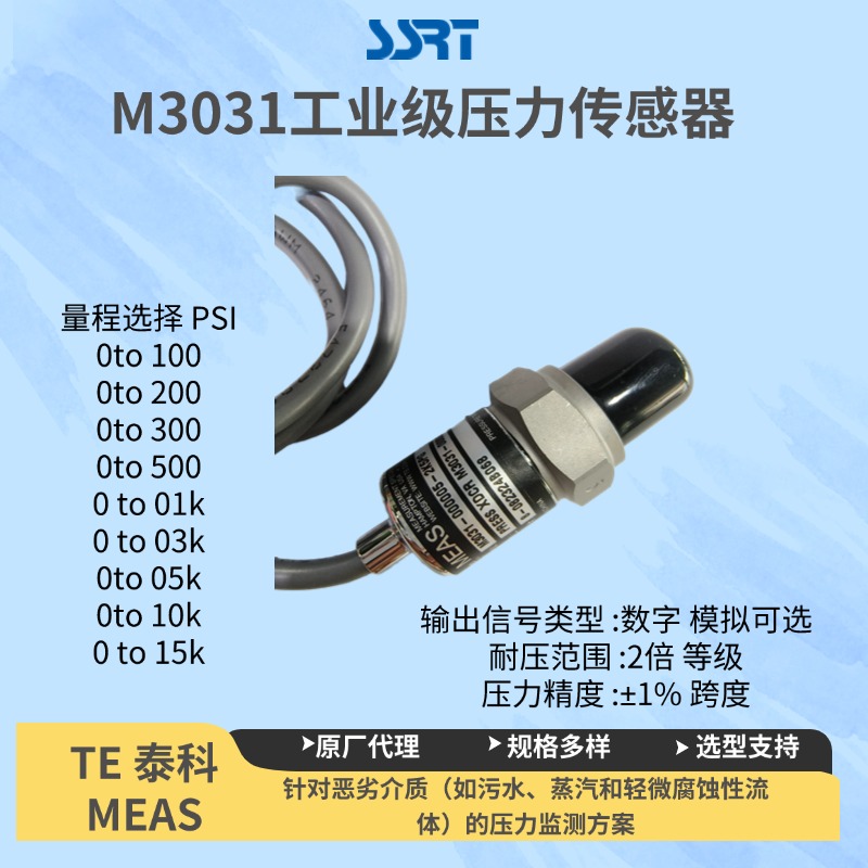 MPS300系列工业压力传感器