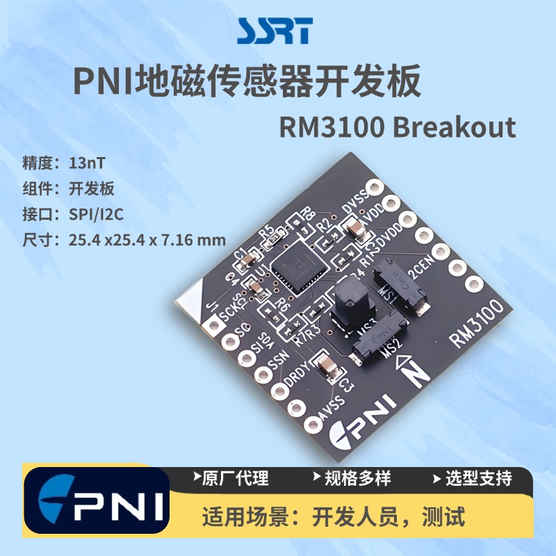 RM3100 Breakout 地磁传感器开发板