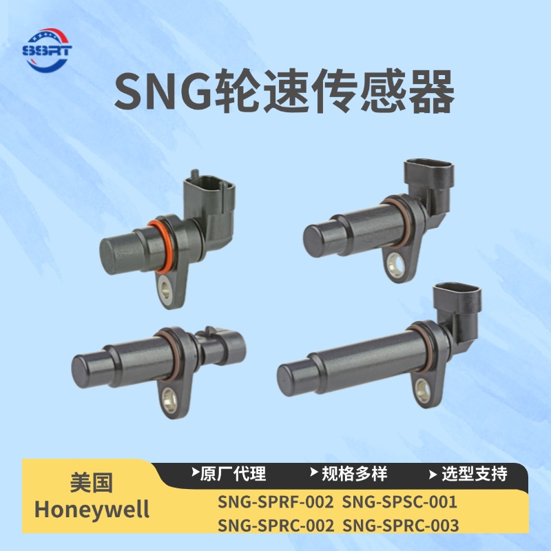 SNG轮速传感器