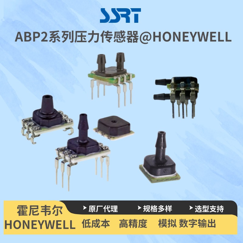 霍尼韦尔低成本ABP2系列压力传感器