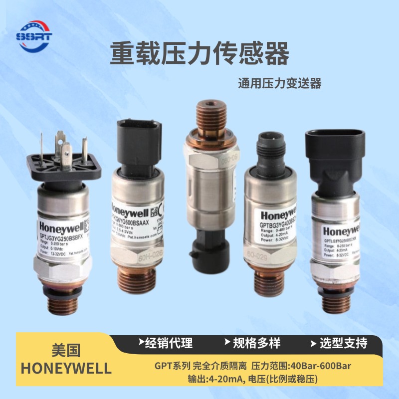GPT系列重载压力传感器