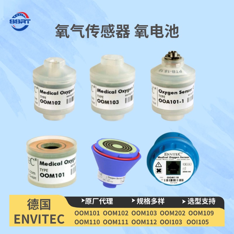 OOM109氧气传感器
