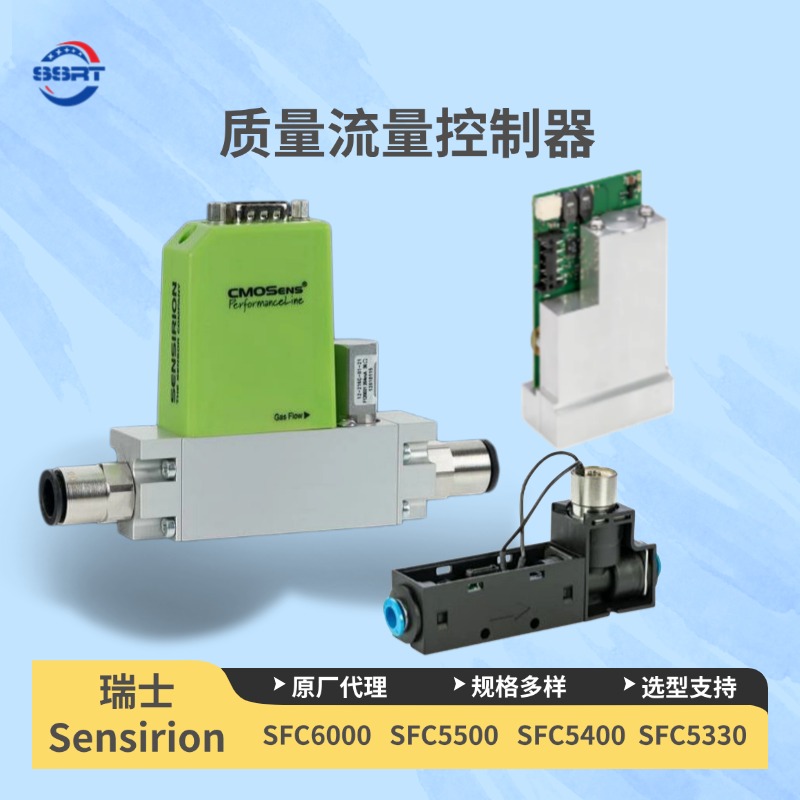 盛思锐质量流量控制器SFC6000