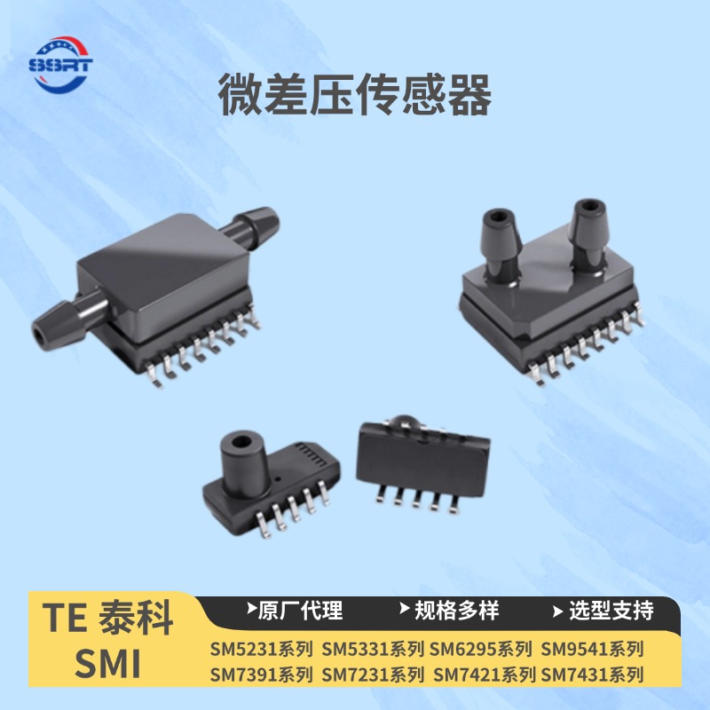 呼吸机差压传感器SM7391