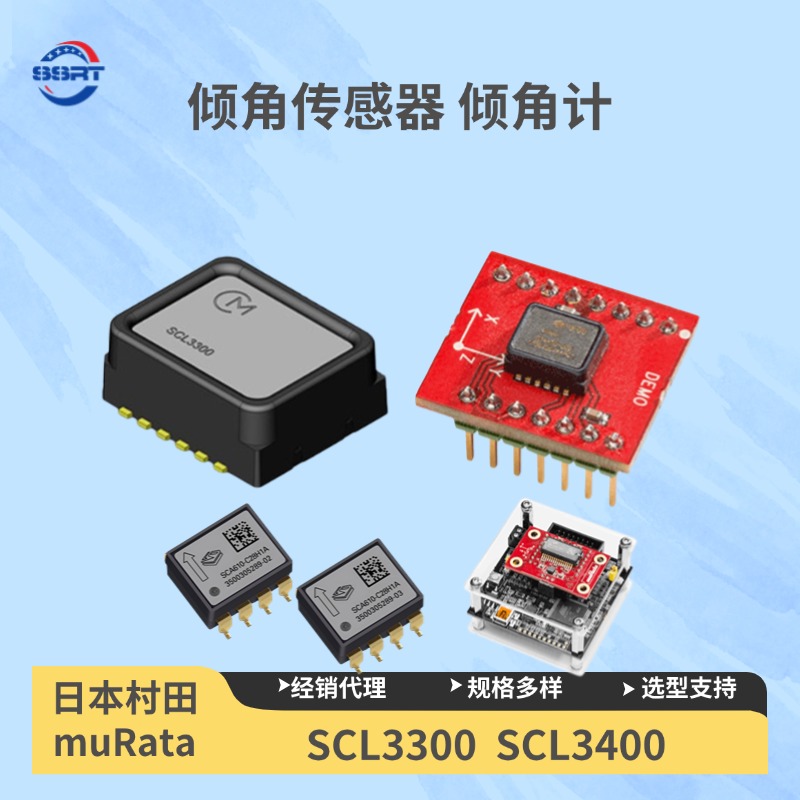 SCL3300倾角传感器