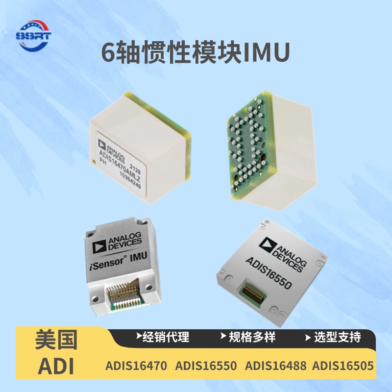 ADIS16470惯性传感器