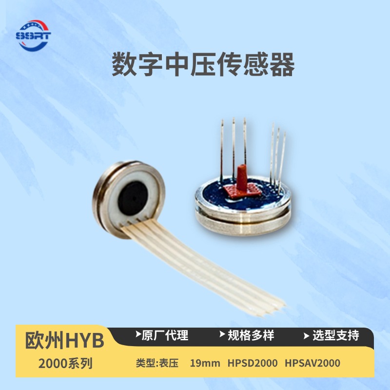 HPSAC2000恒流激励中低压传感器