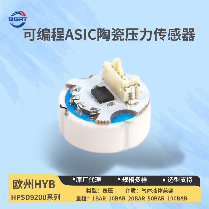 HPSD 9200 可编程ASIC陶瓷压力传感器