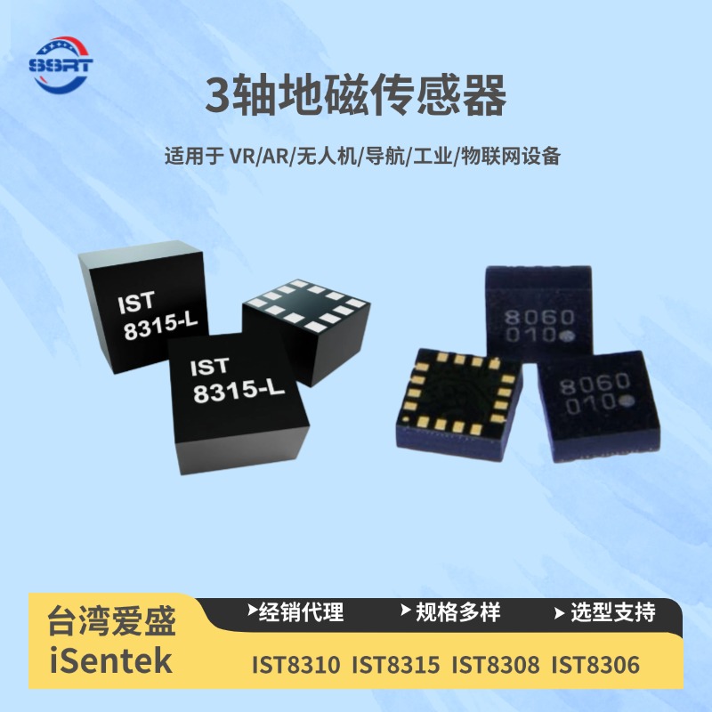 飞控地磁传感器IST8310