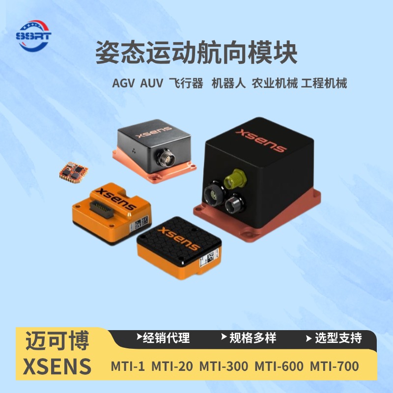 MTI630 AHRS 6轴姿态传感器