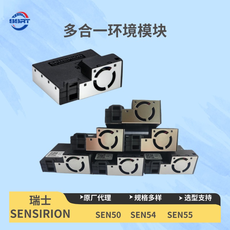 SEN55 环境传感器模块多合一