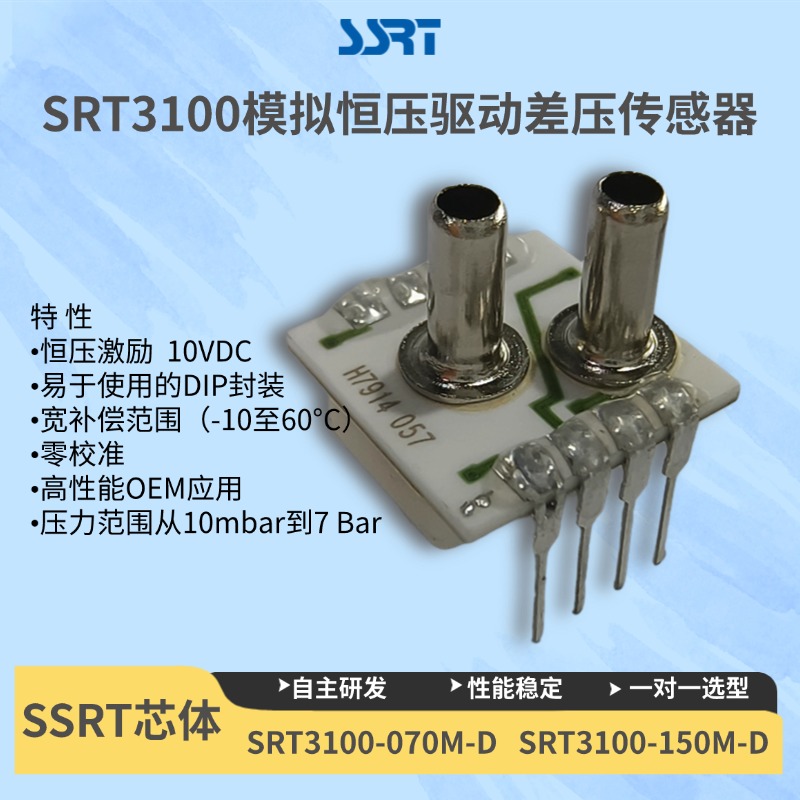 SRT3100系列恒压激励压力传感器