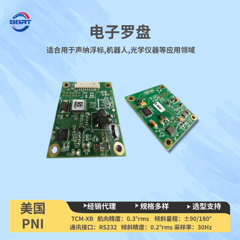 TCM-XB电子罗盘