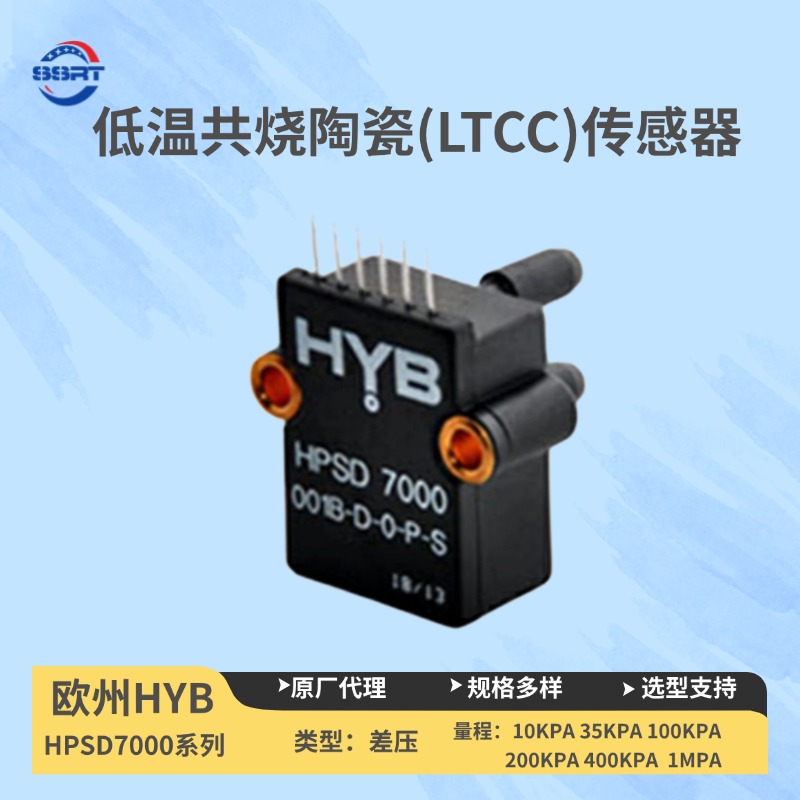 HPSD 7000低温共烧陶瓷(LTCC)传感器